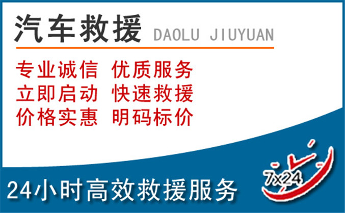 博湖汽车救援