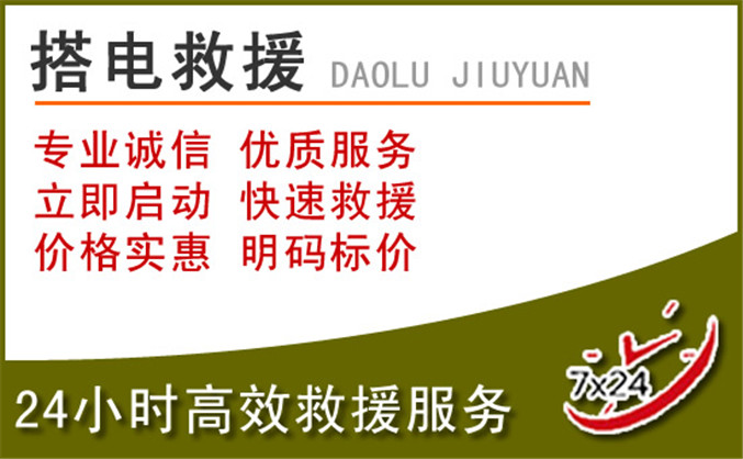 博湖汽车道路救援