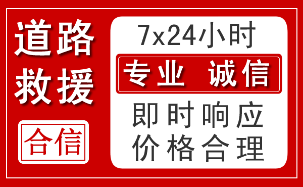 博湖新能源汽车救援